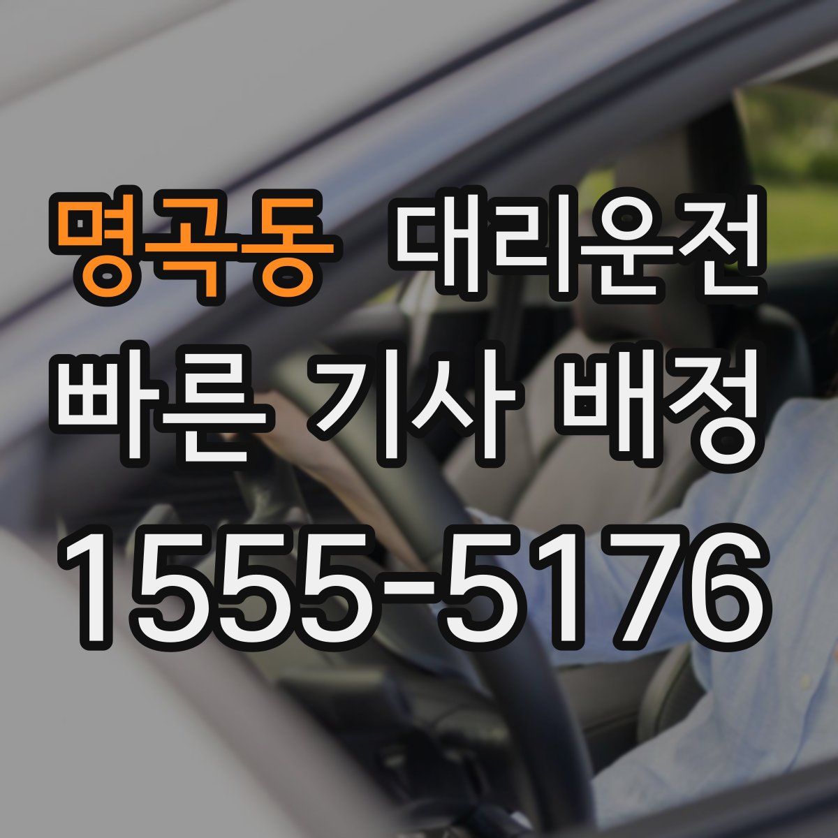 대리운전