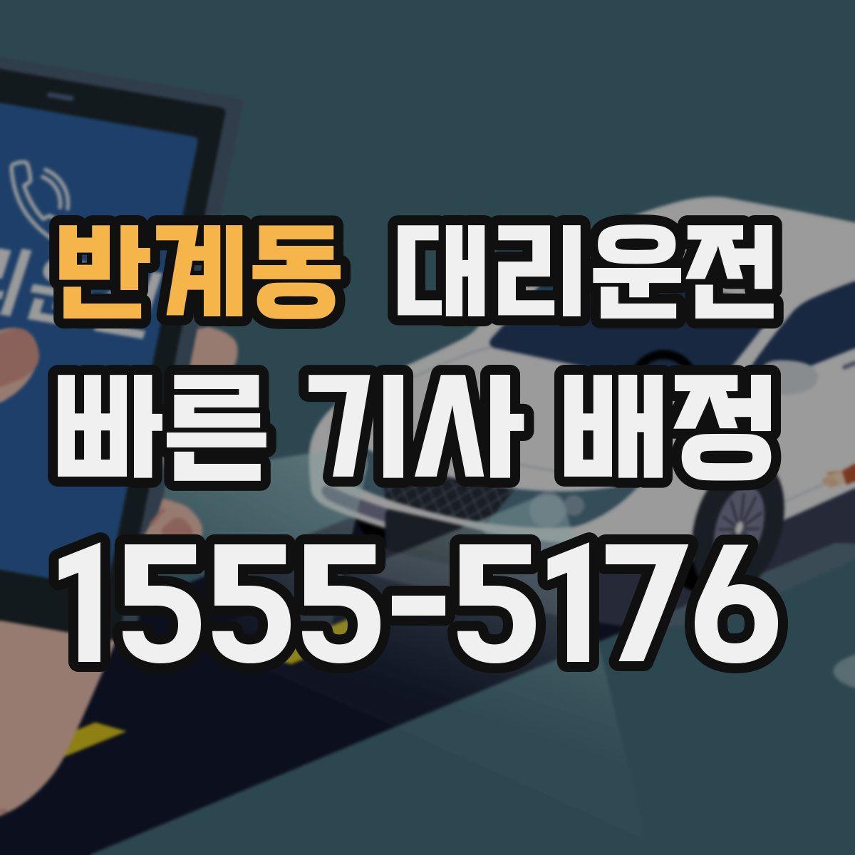 대리운전