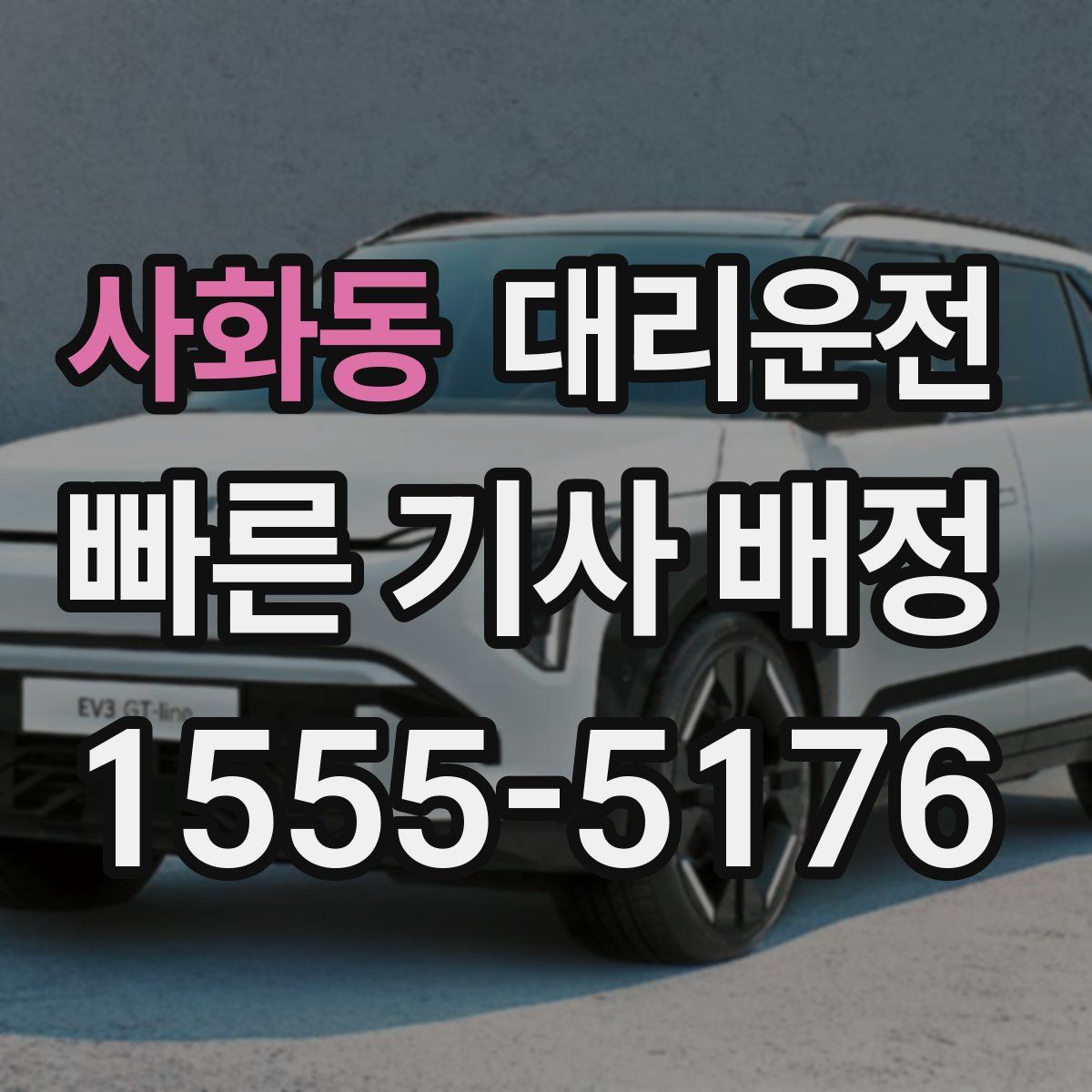 대리운전