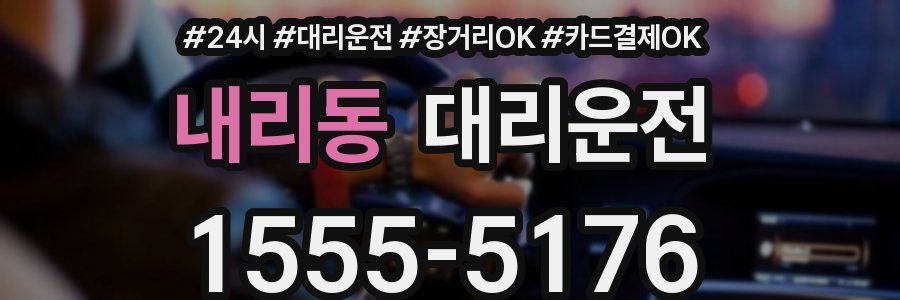 내리동 대리운전