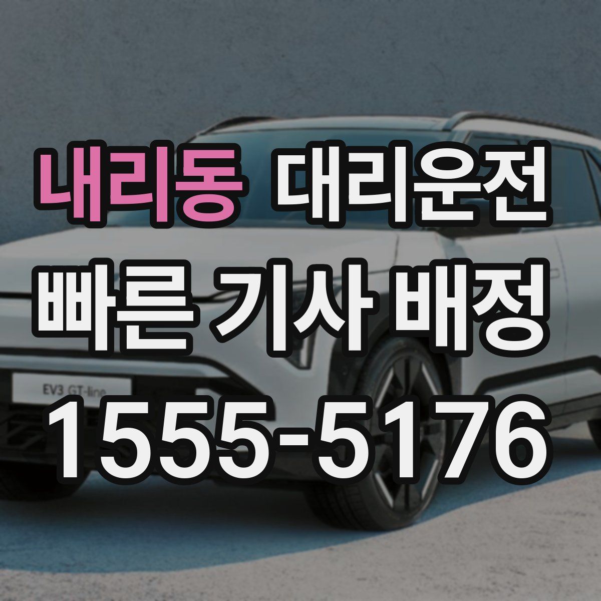 대리운전