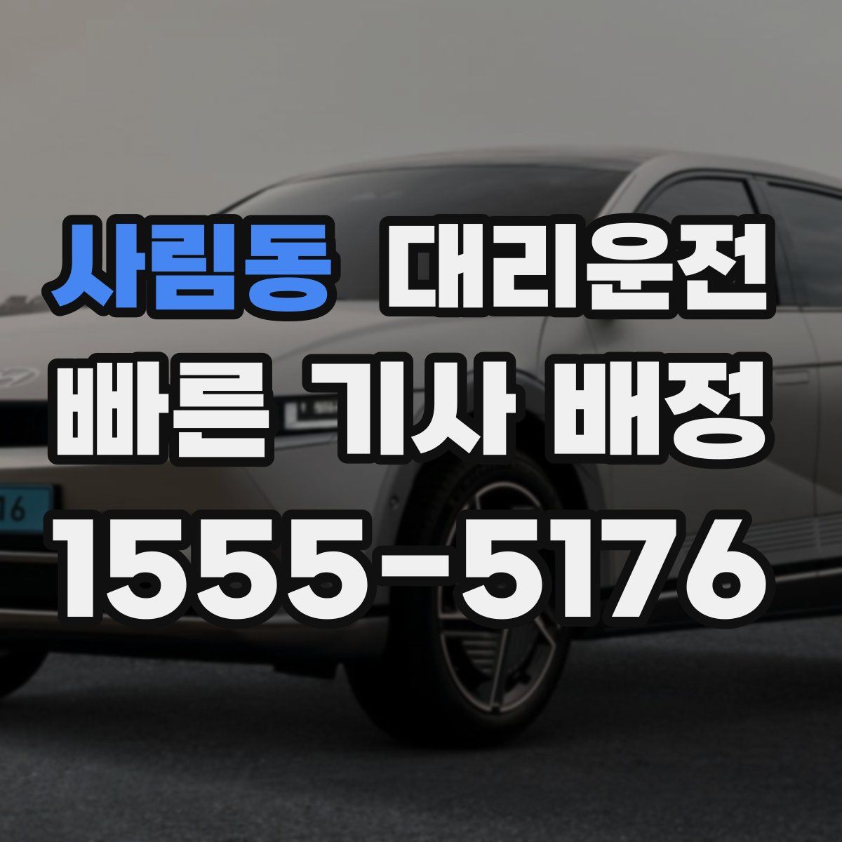 대리운전