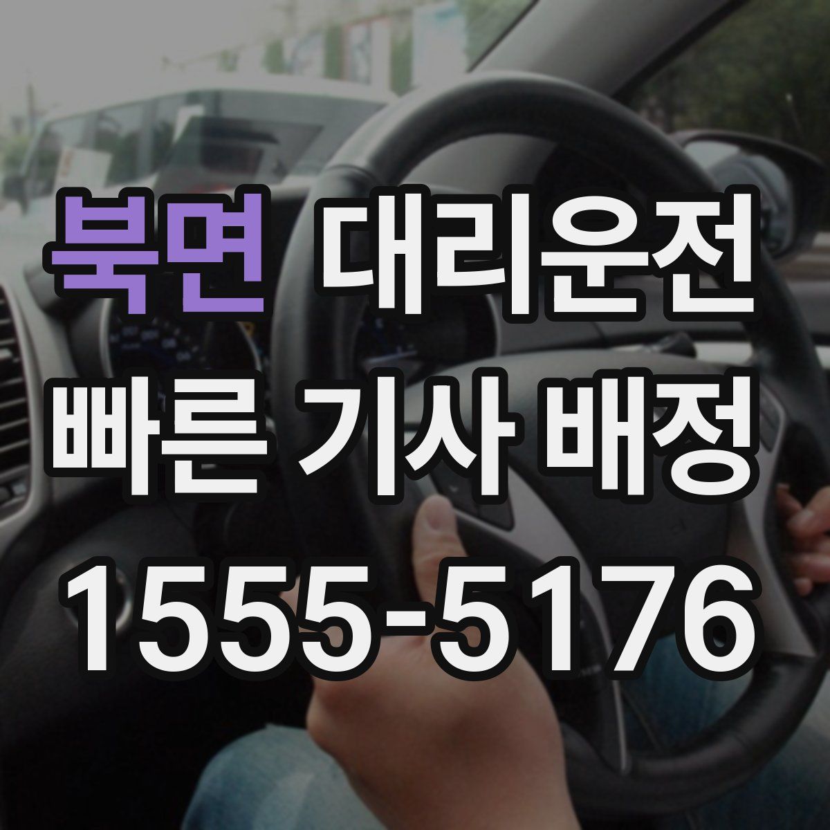 대리운전