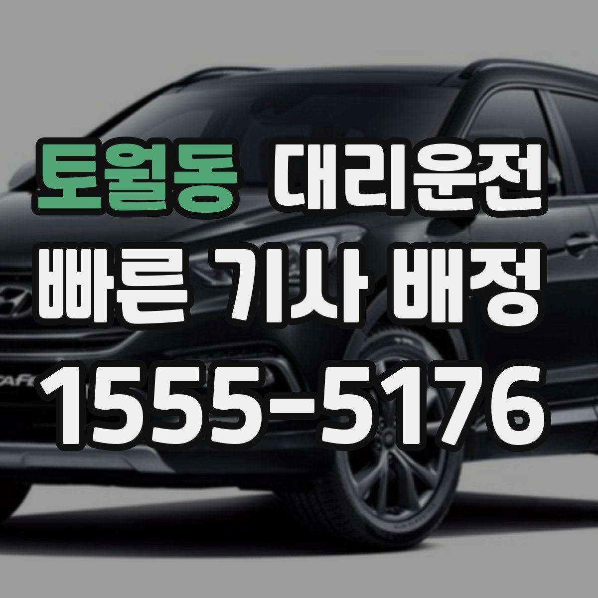 대리운전