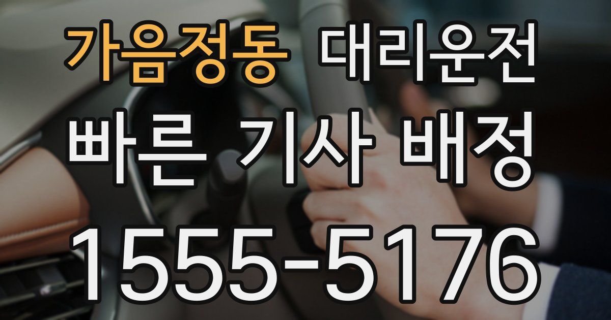 일일대리기사