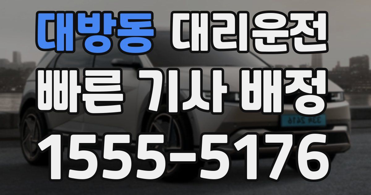 일일대리기사