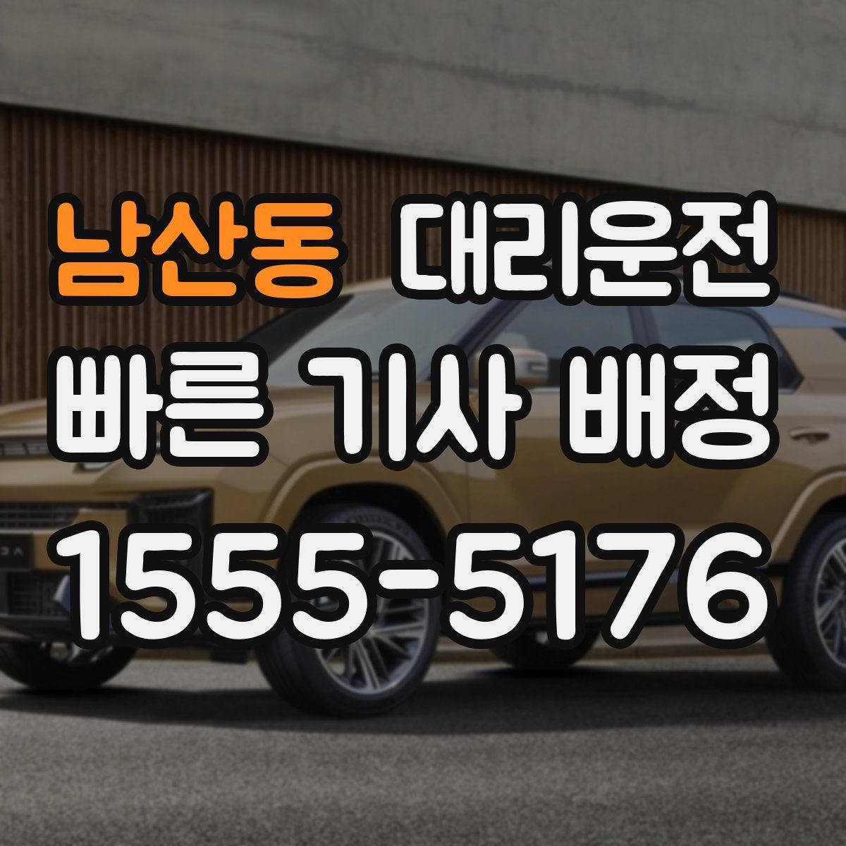 대리운전