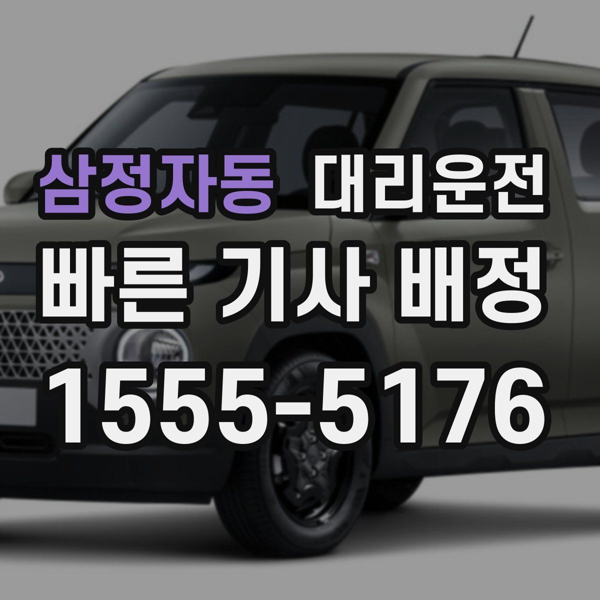 대리운전
