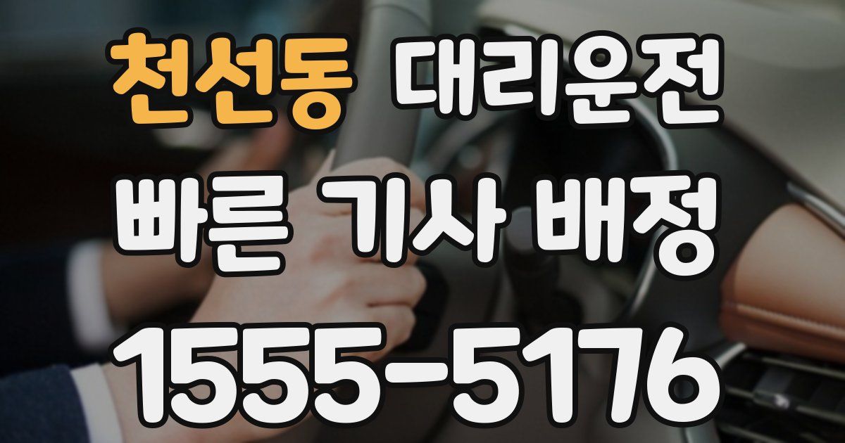 일일대리기사