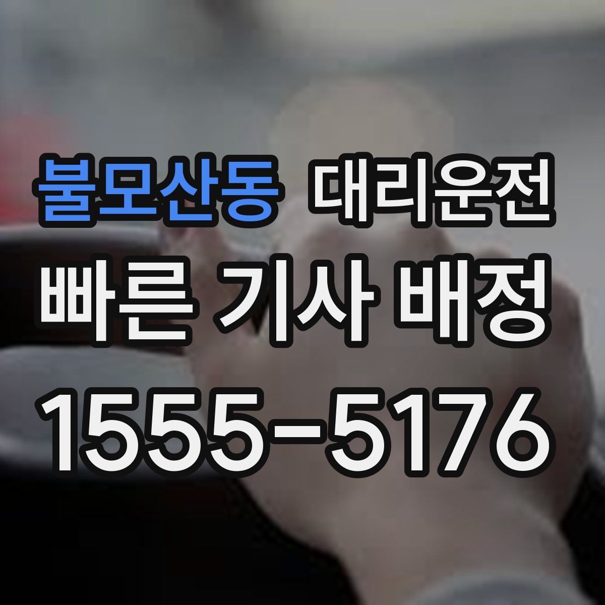 대리운전