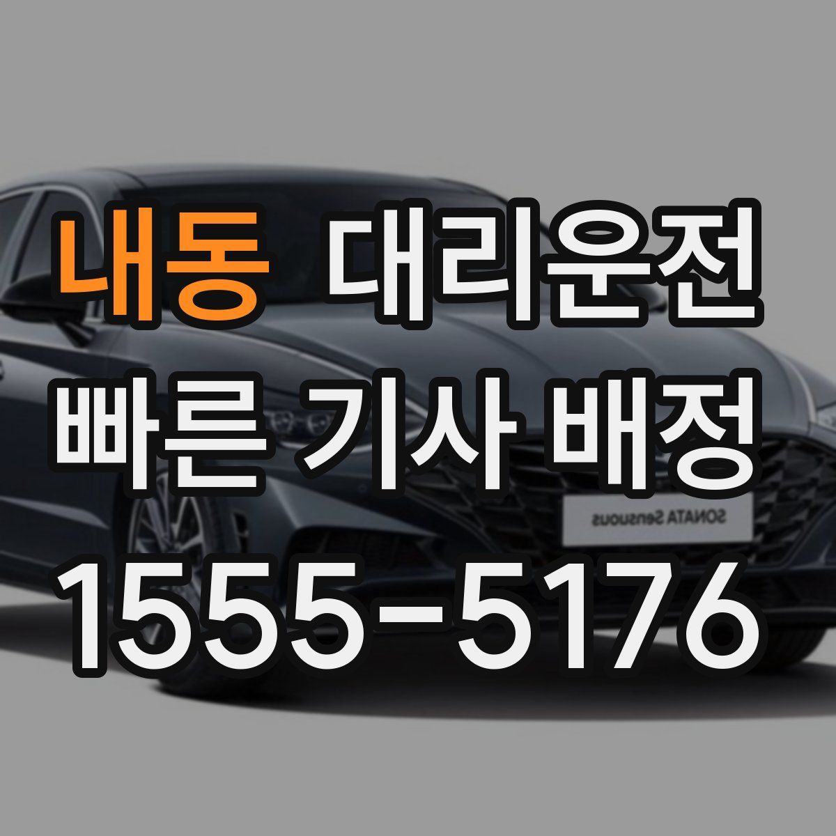 대리운전