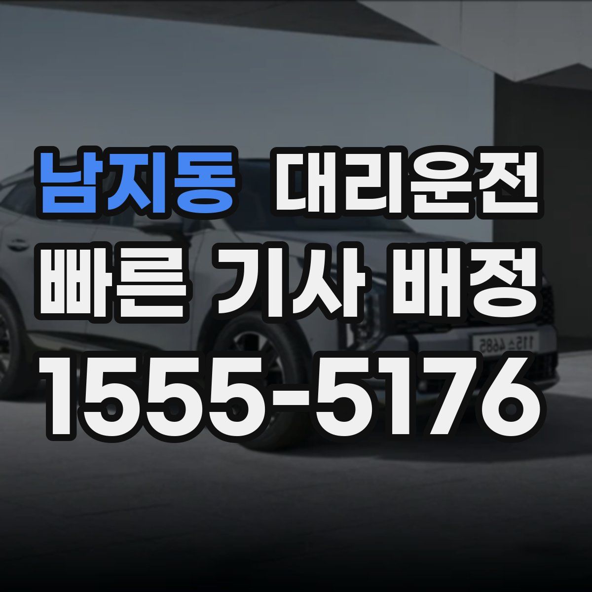 대리운전
