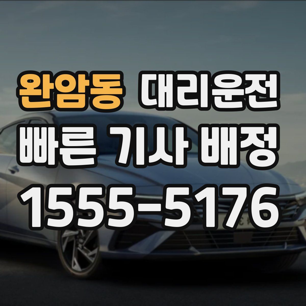 대리운전