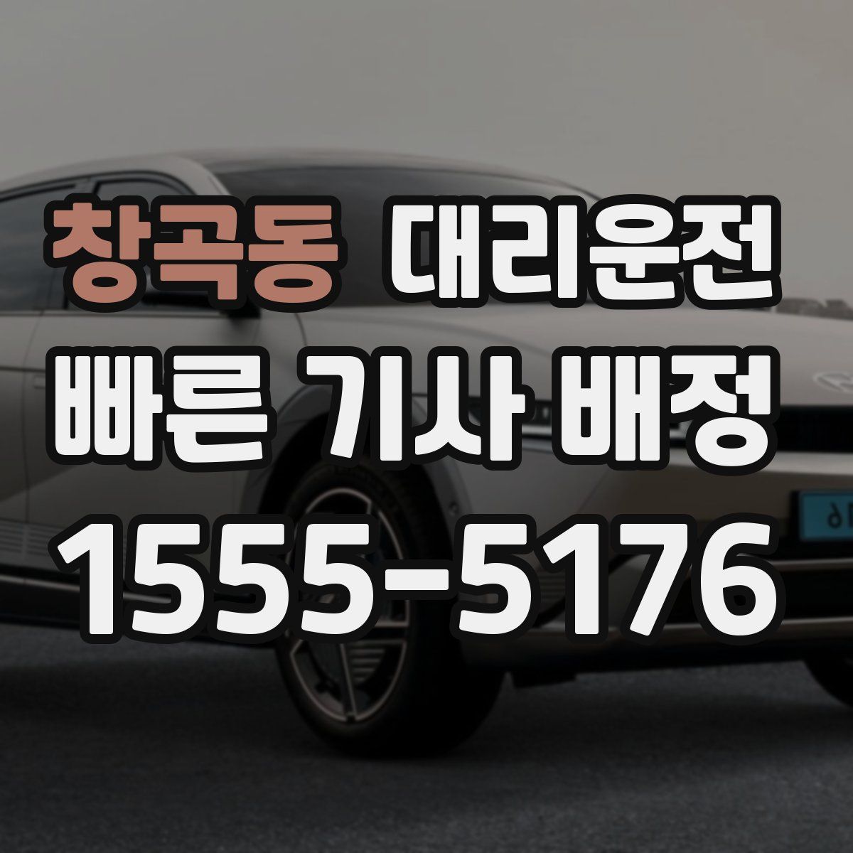 대리운전