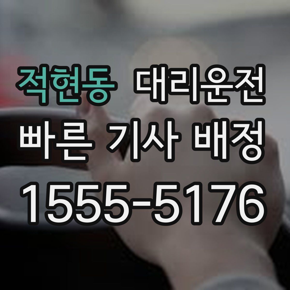 대리운전