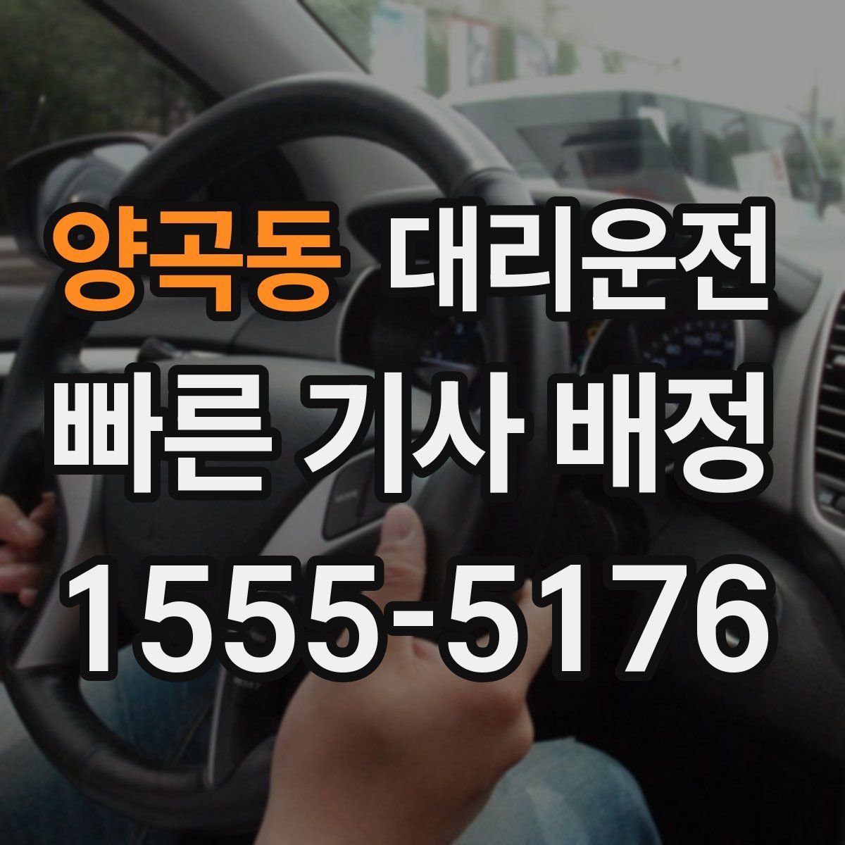 대리운전