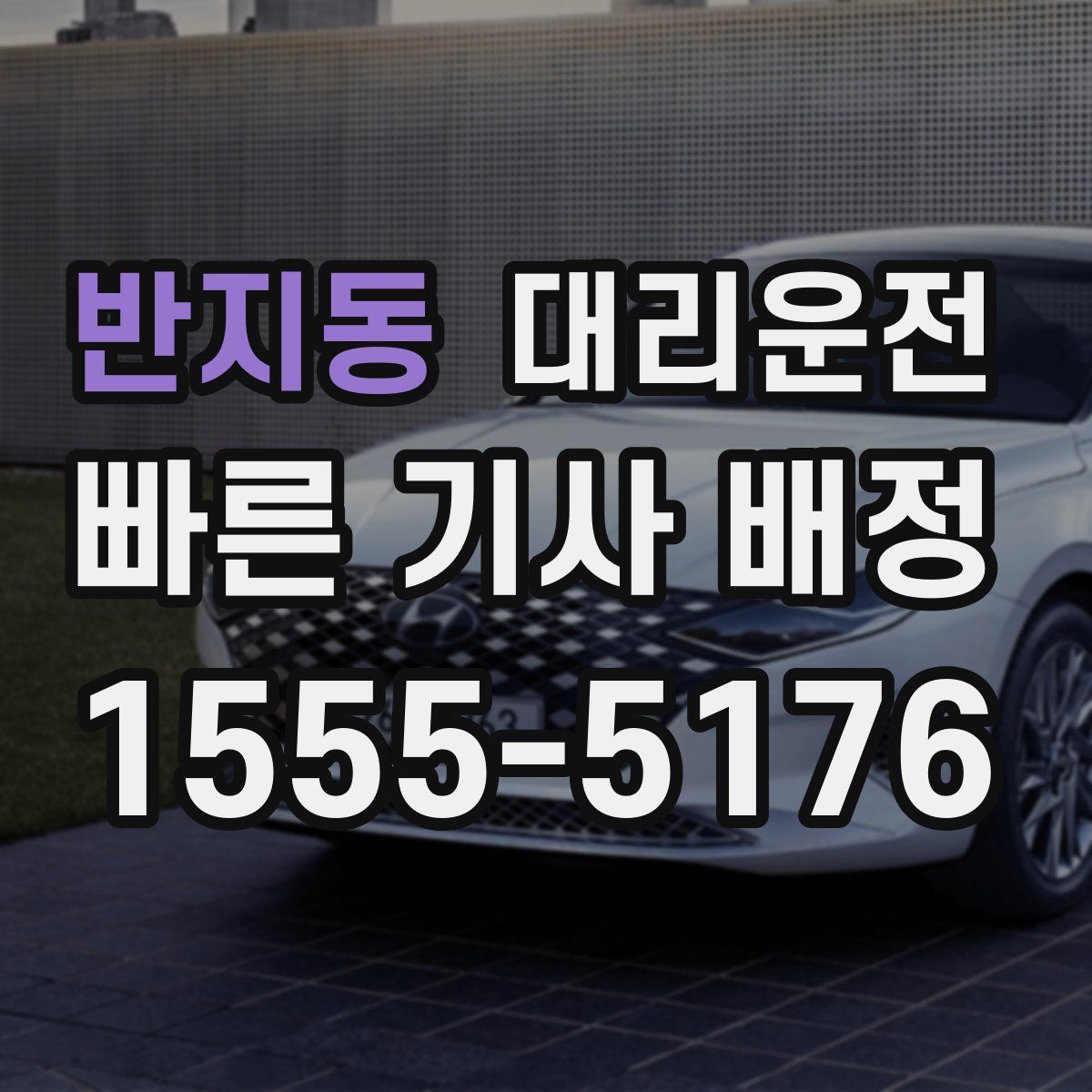 대리운전