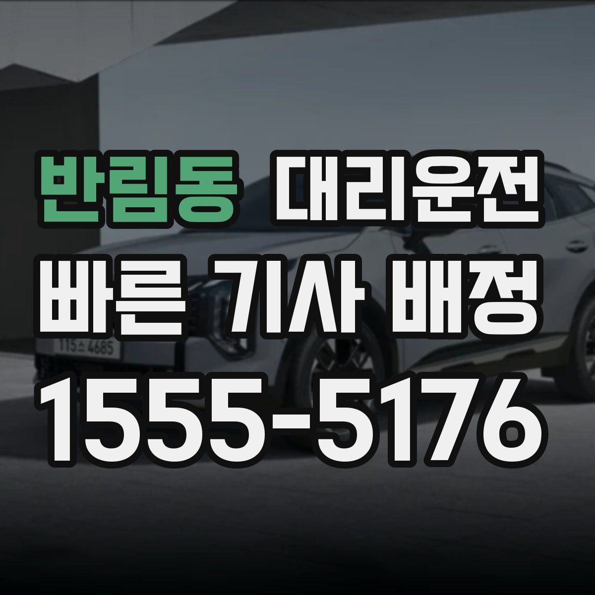 대리운전