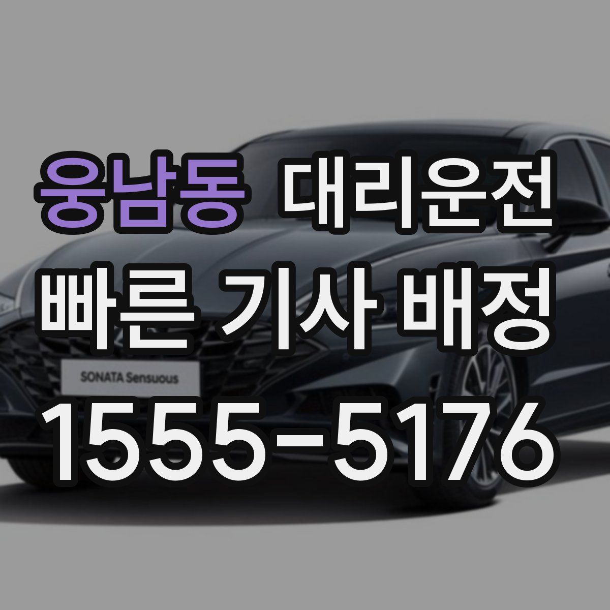 대리운전