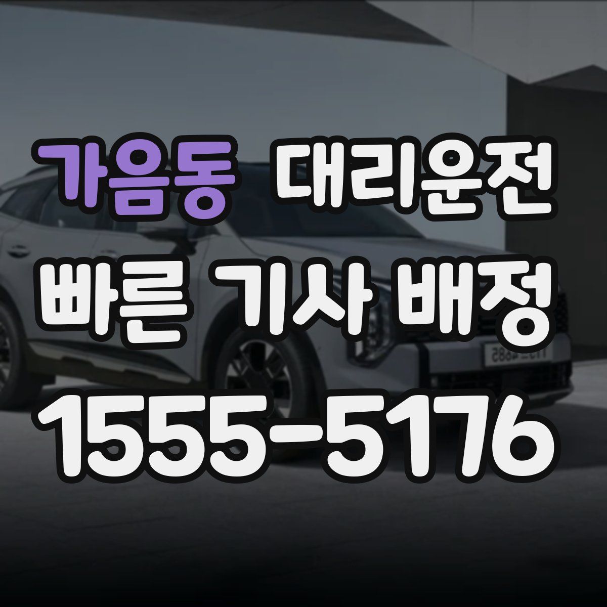 대리운전