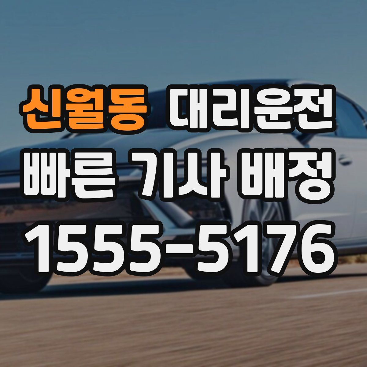 대리운전