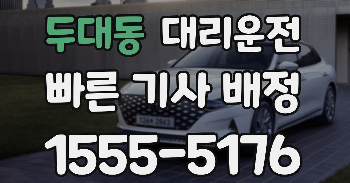 일일대리기사