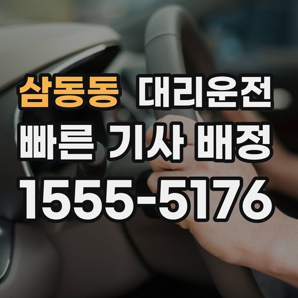 대리운전