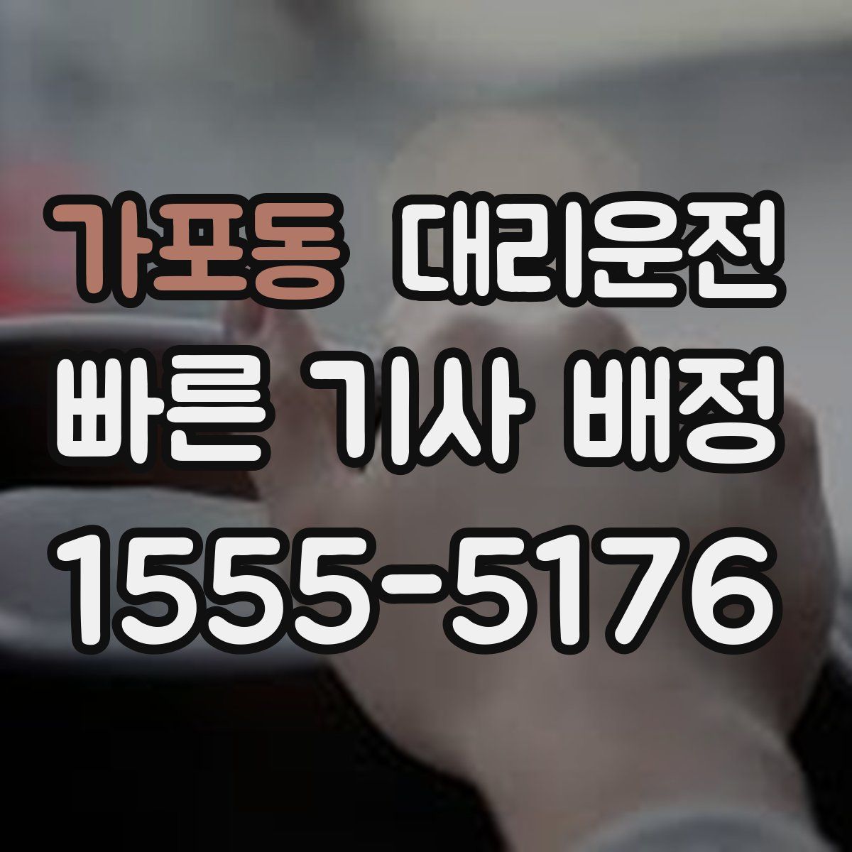 대리운전