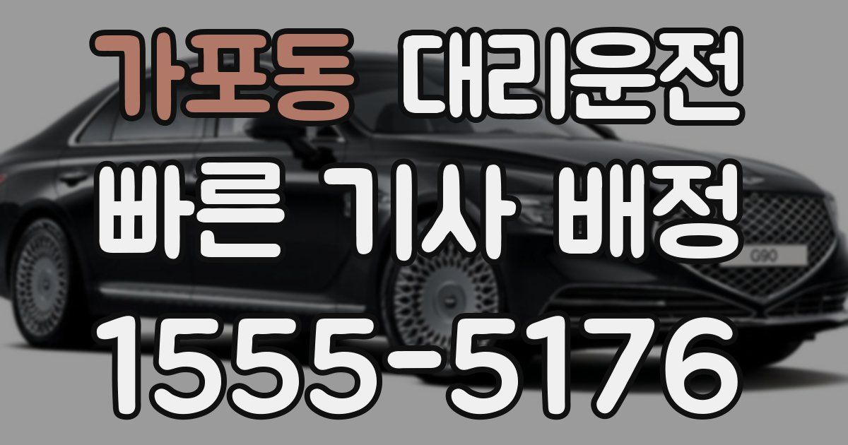 일일대리기사