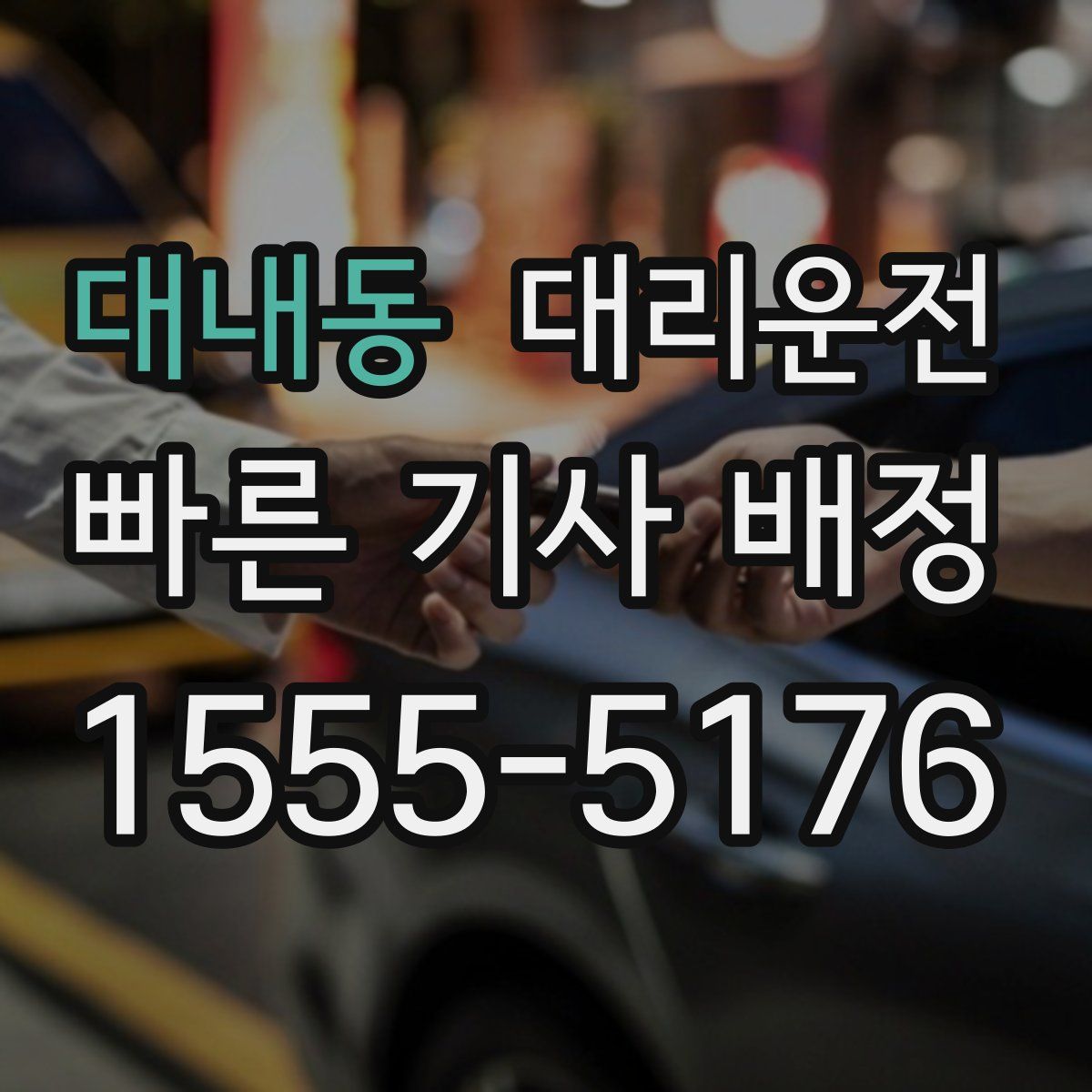 대리운전