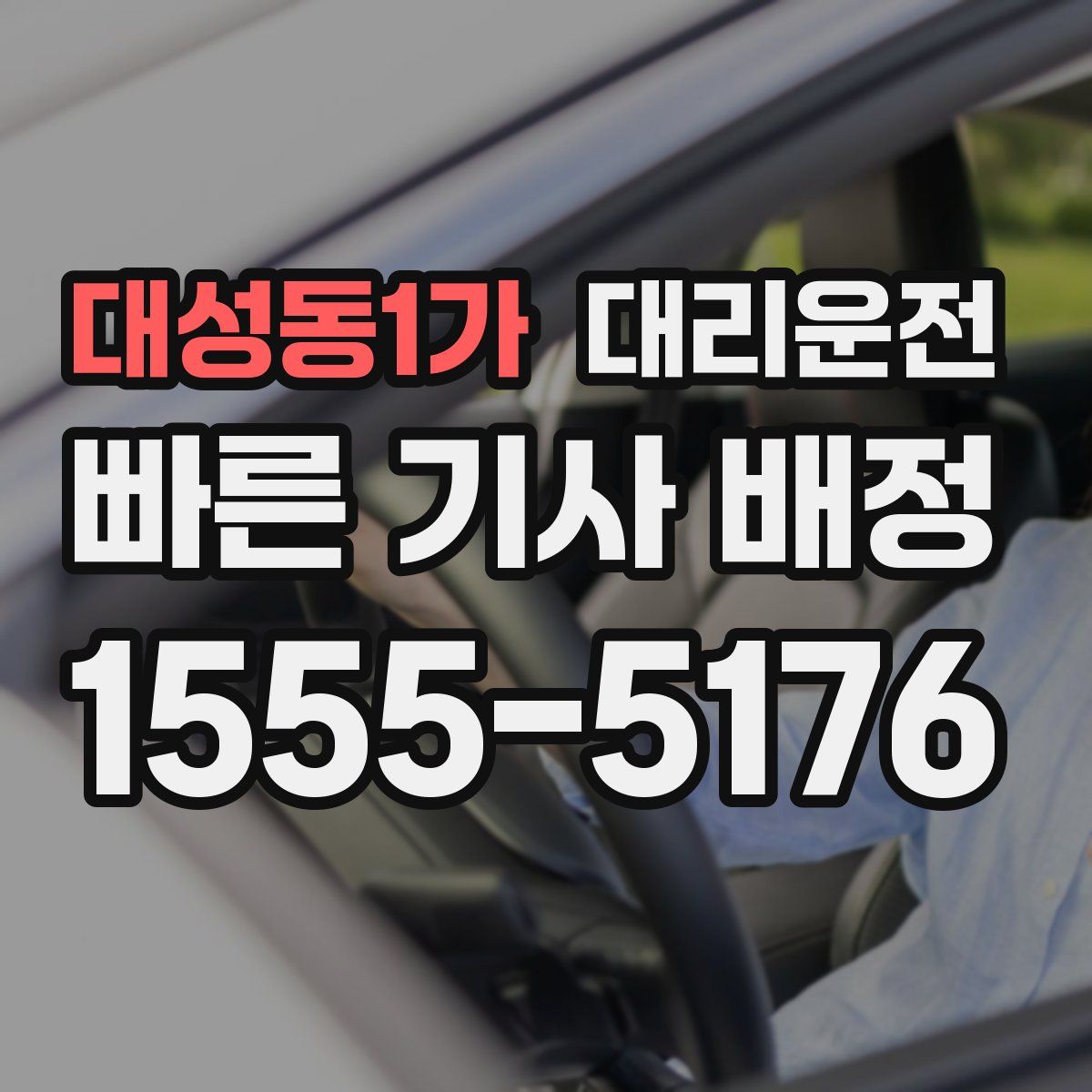 대리운전