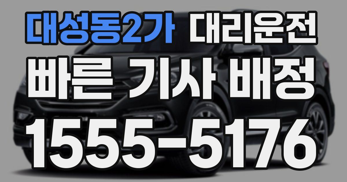 일일대리기사
