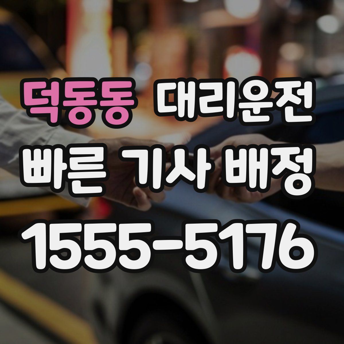 대리운전