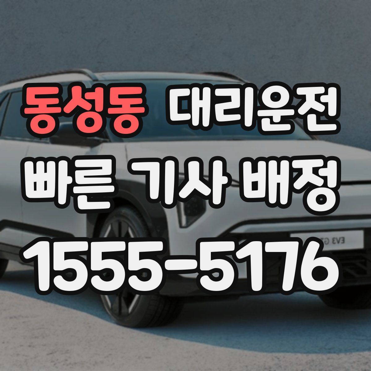 대리운전