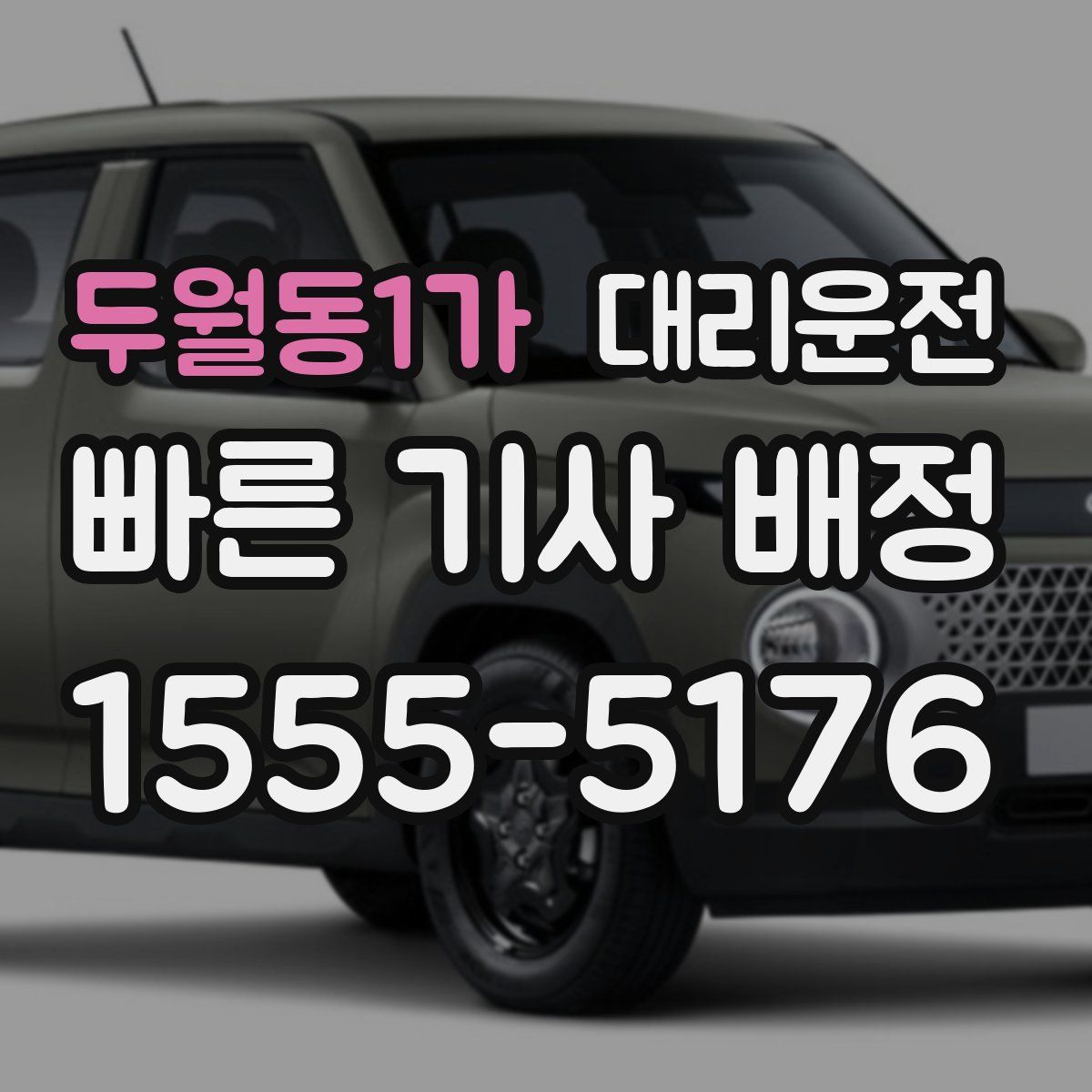 대리운전