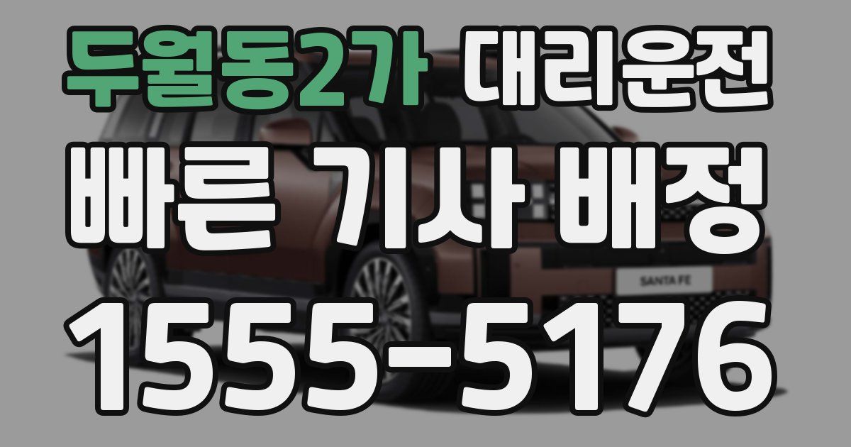 일일대리기사