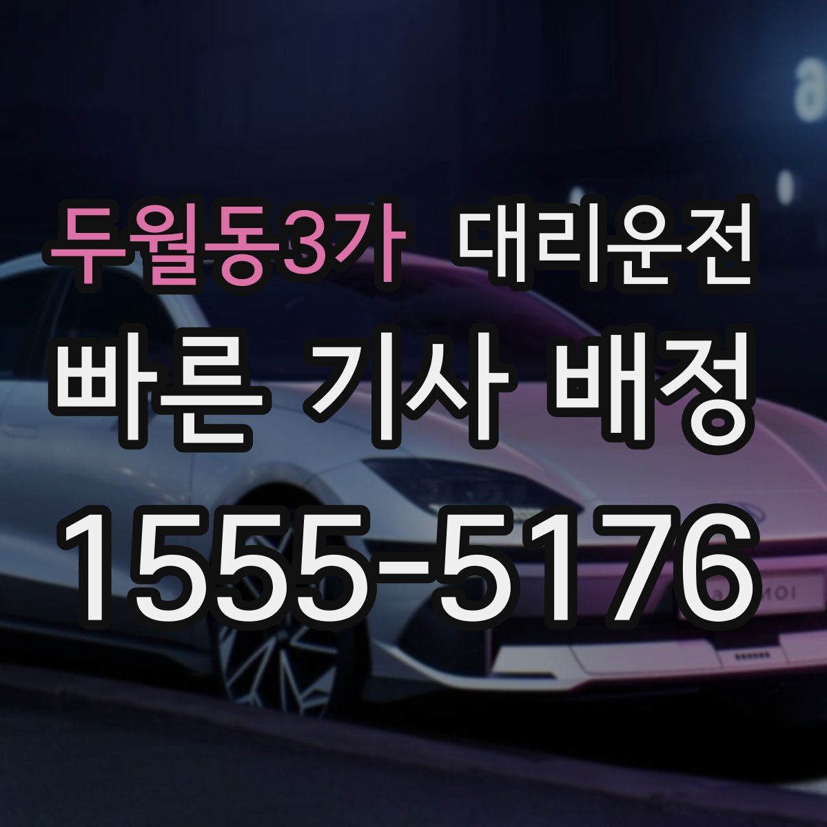 대리운전