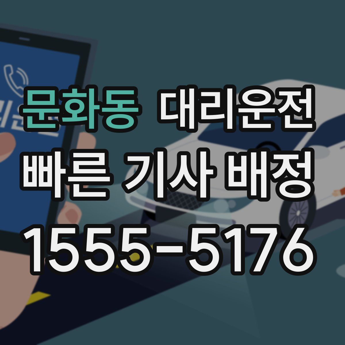 대리운전