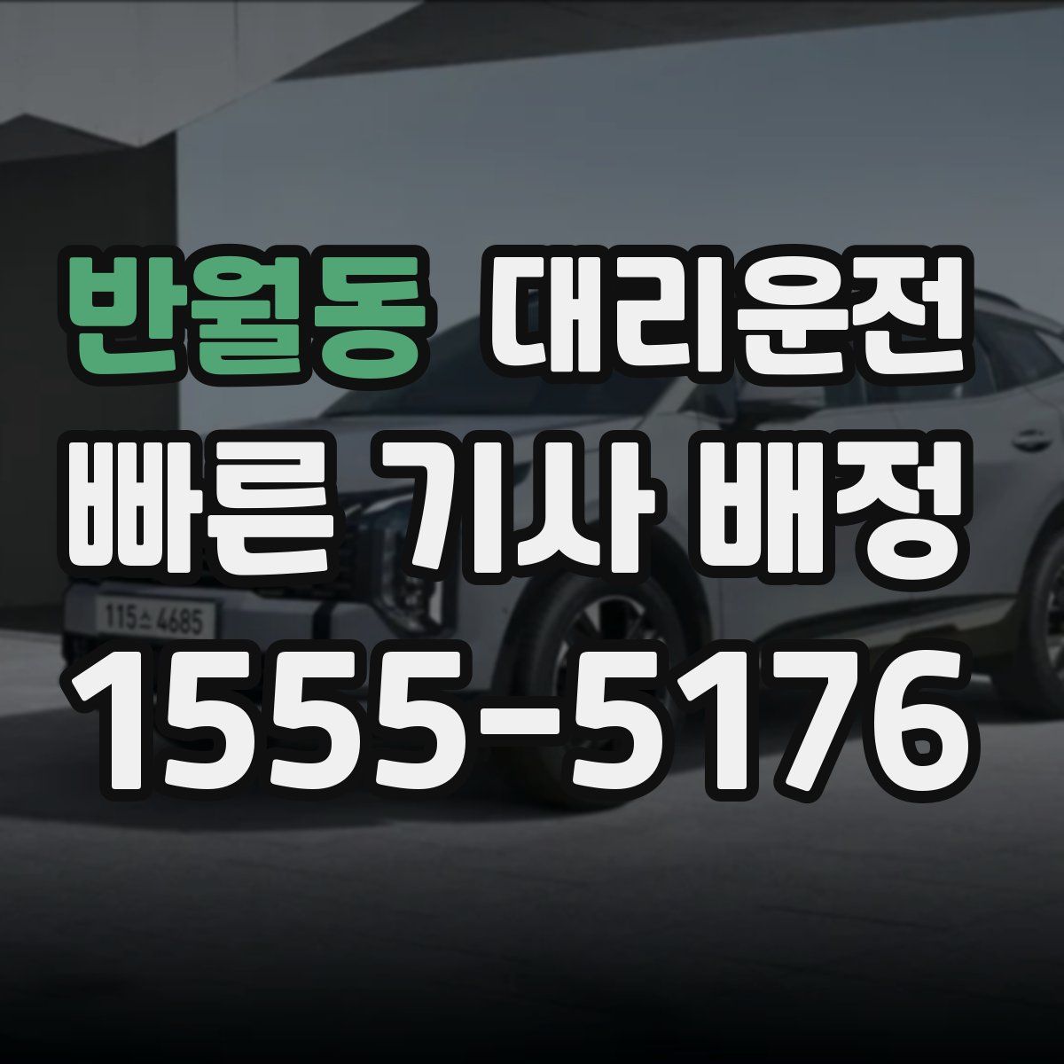 대리운전