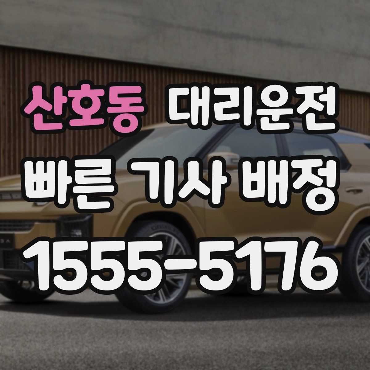 대리운전