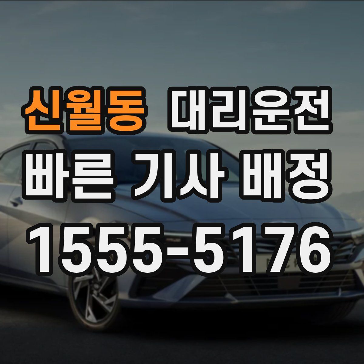 대리운전