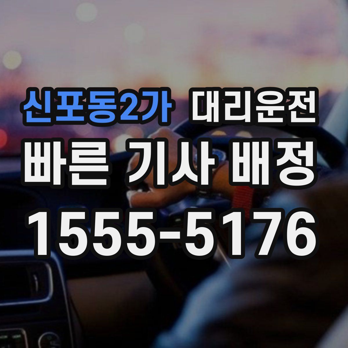 대리운전