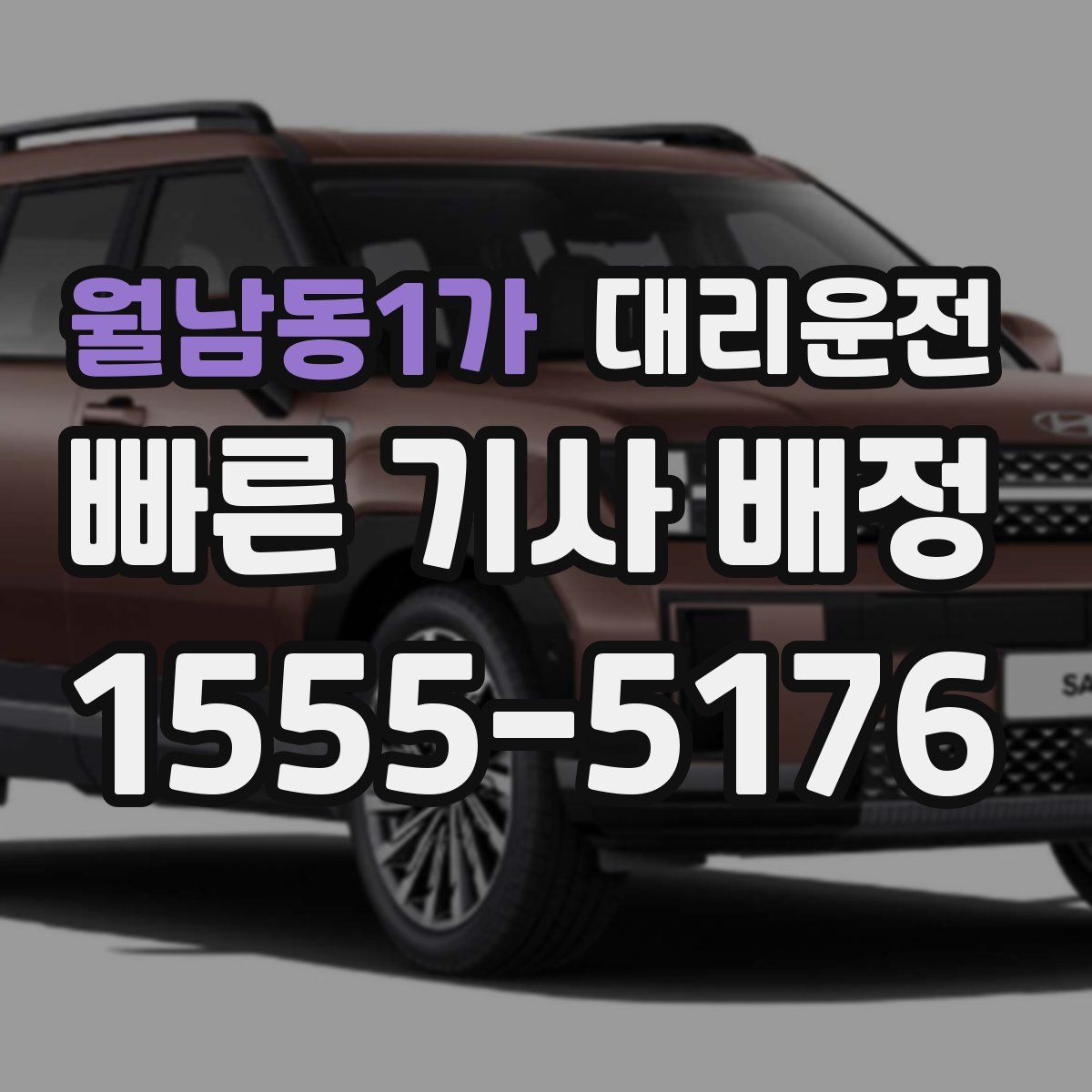 대리운전