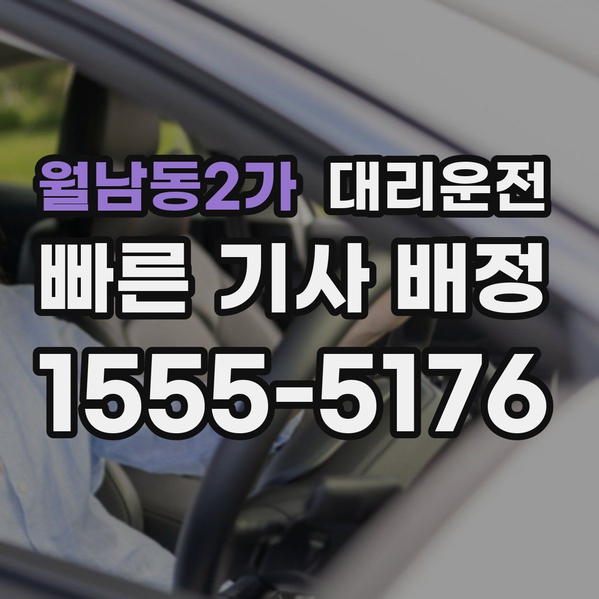 대리운전