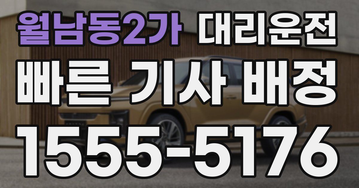 일일대리기사