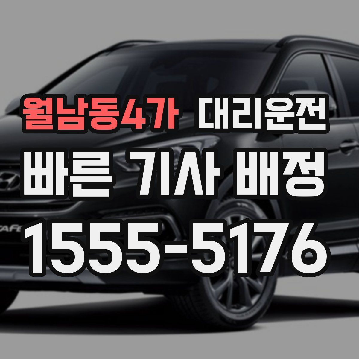 대리운전