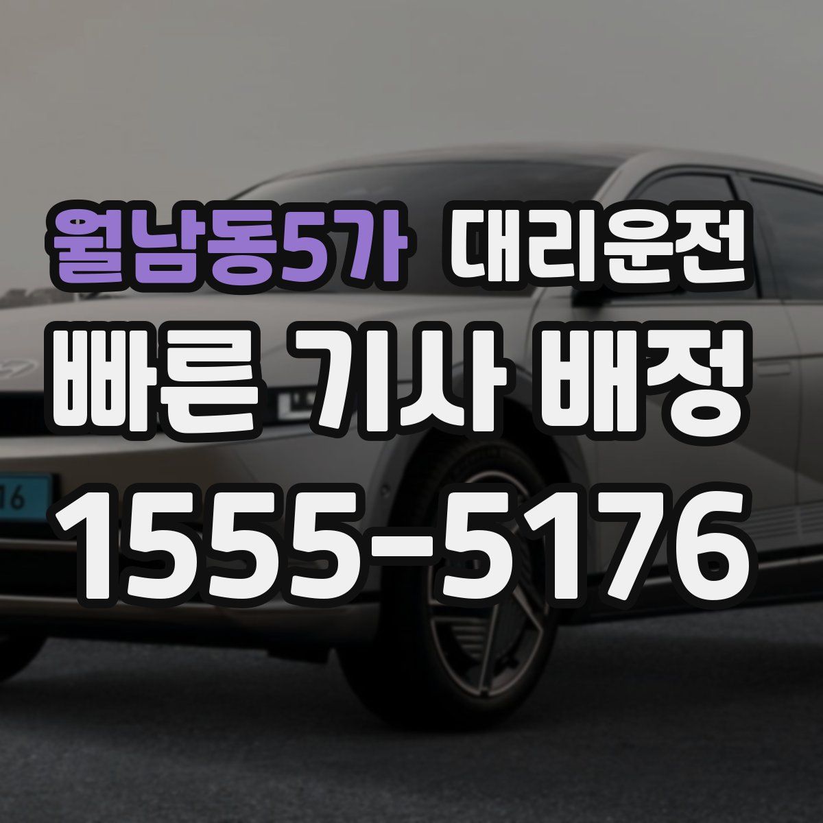 대리운전