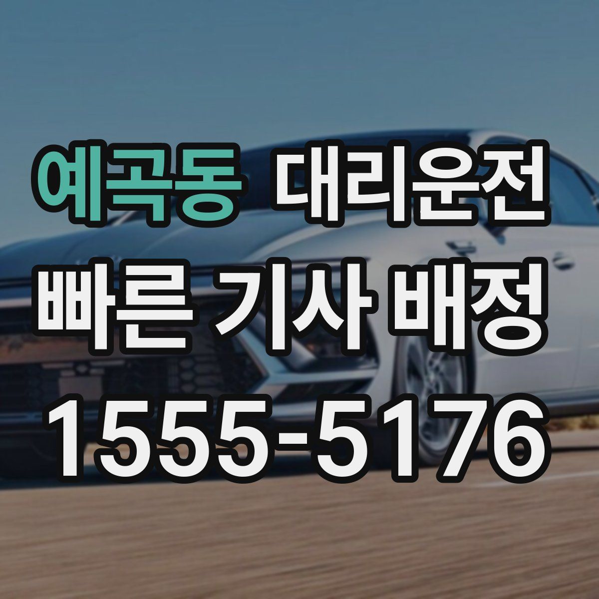 대리운전