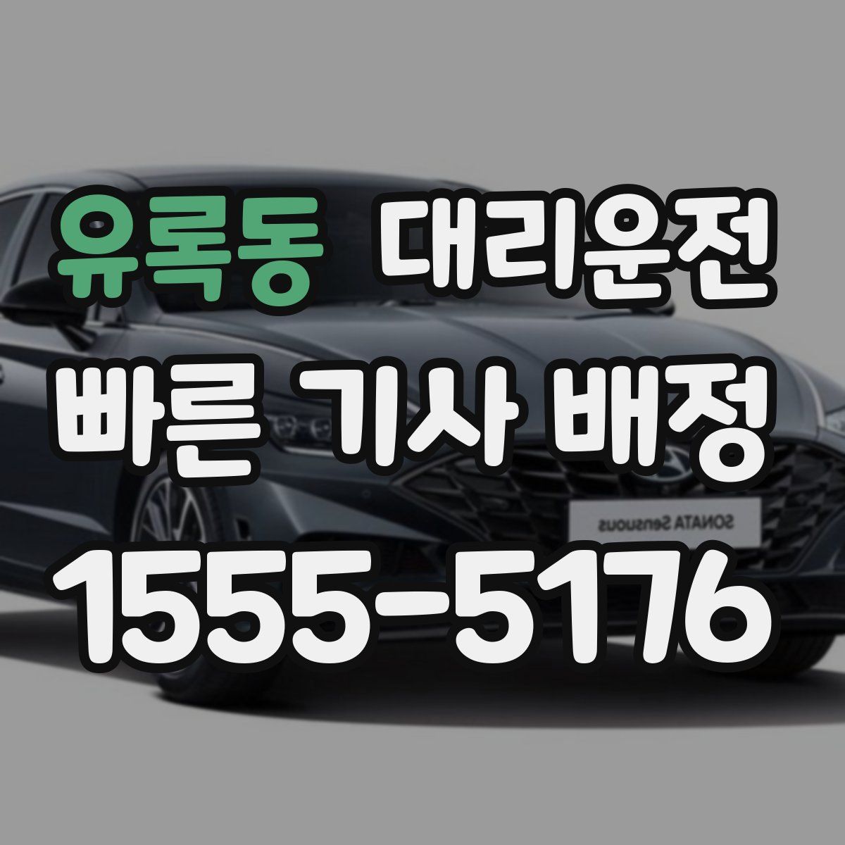 대리운전