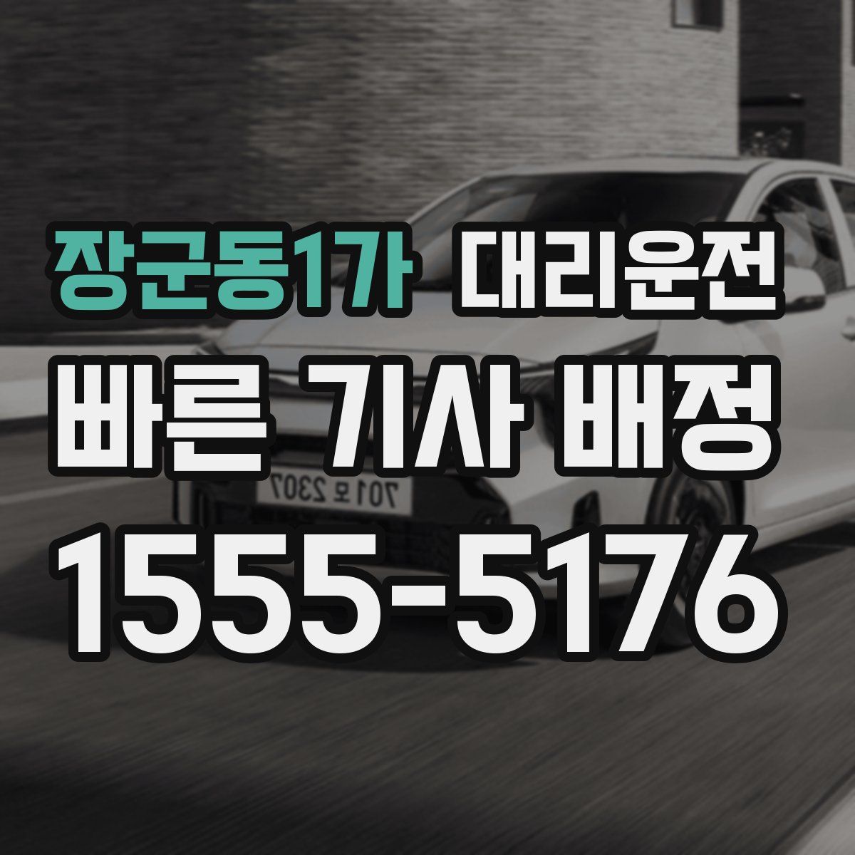 대리운전